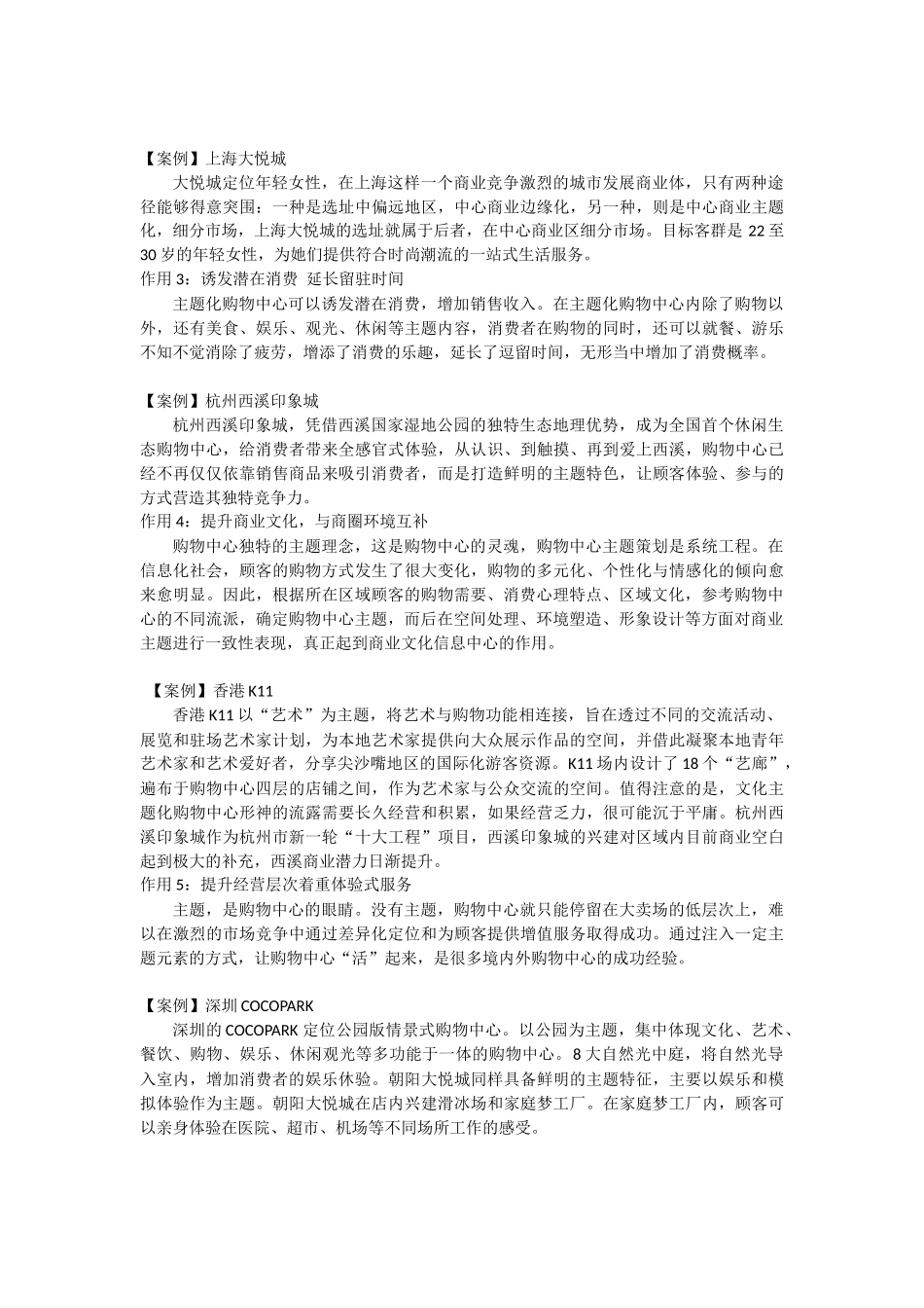 知识分享：购物中心主题化研究_第2页