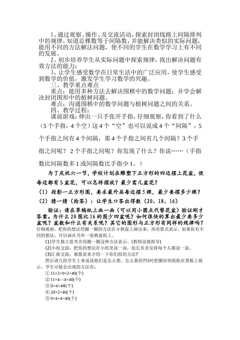天津市南开区实验学校赵春红第七期小数作业_第2页