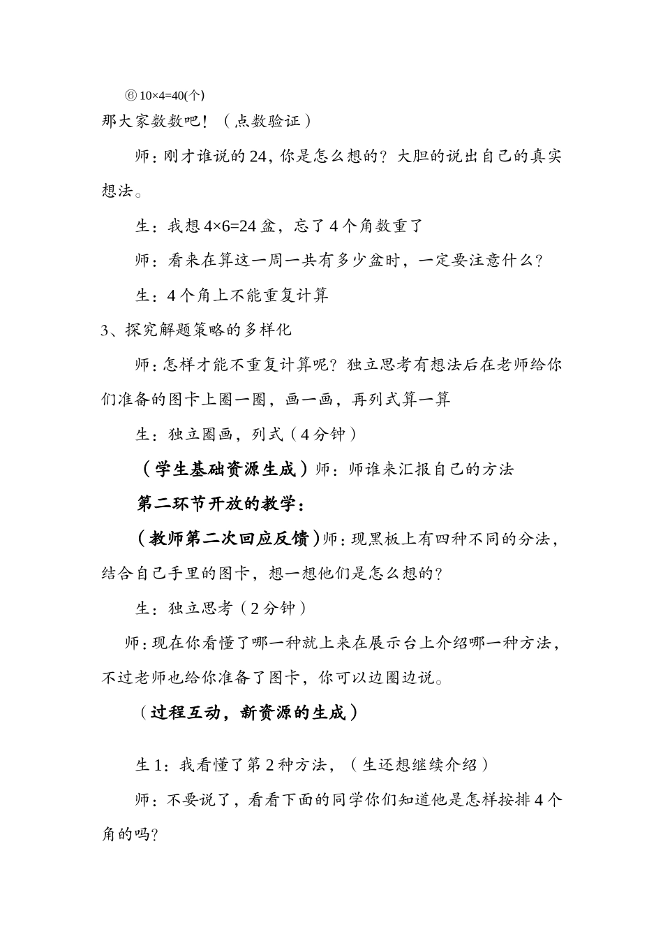 天津市南开区实验学校赵春红第七期小数作业_第3页
