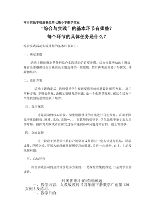天津市南开区实验学校赵春红第七期小数作业