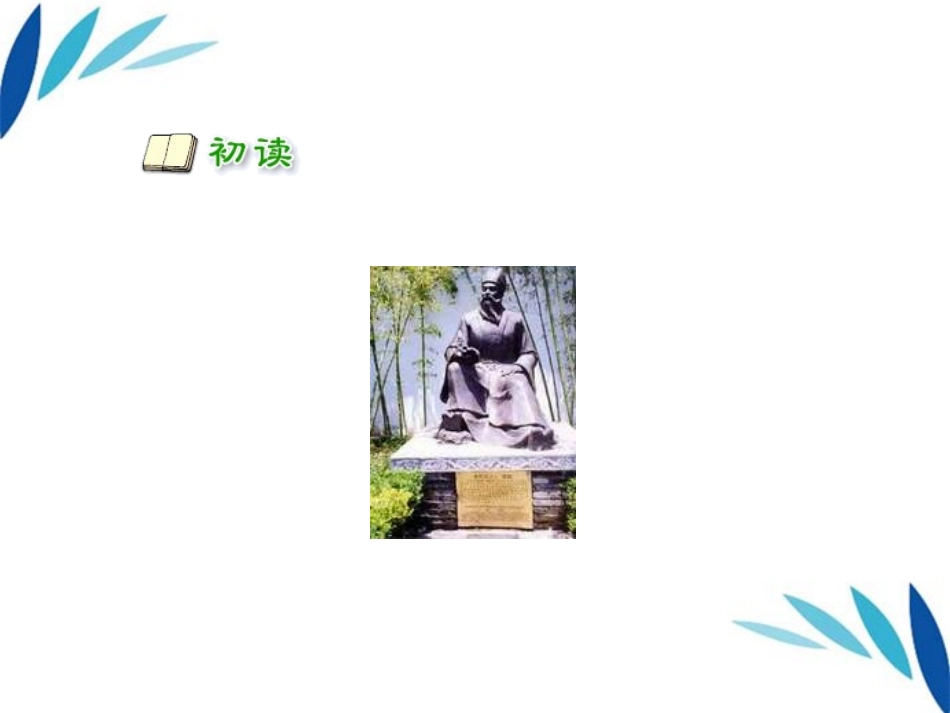 人教版小学语文第三册《4、古诗两首》教学课件_第3页