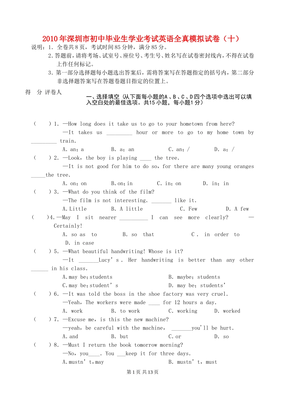 2010年深圳市初中毕业生学业考试英语全真模拟试卷(十)_第1页