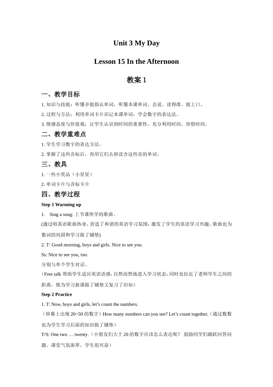 Unit-3-My-Day-Lesson-15-In-the-Afternoon-教案1_第1页