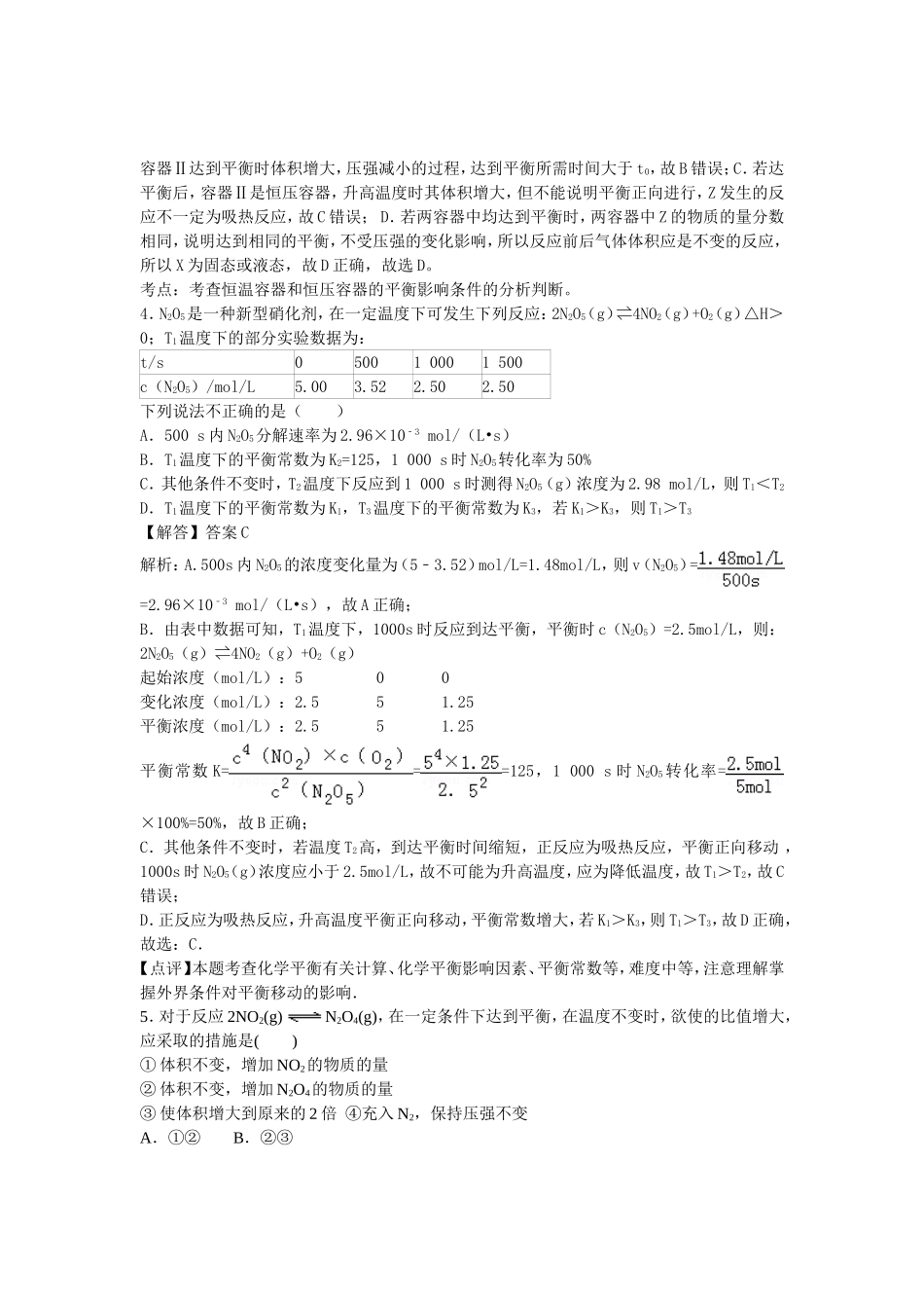 选修四专题二-化学反应与化学平衡(含解析)_第2页