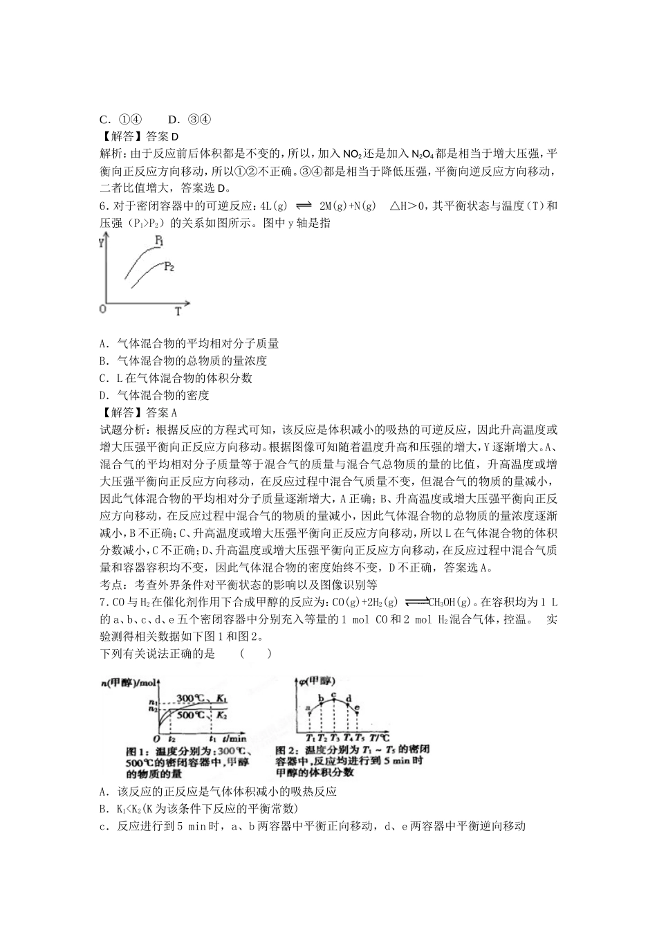 选修四专题二-化学反应与化学平衡(含解析)_第3页