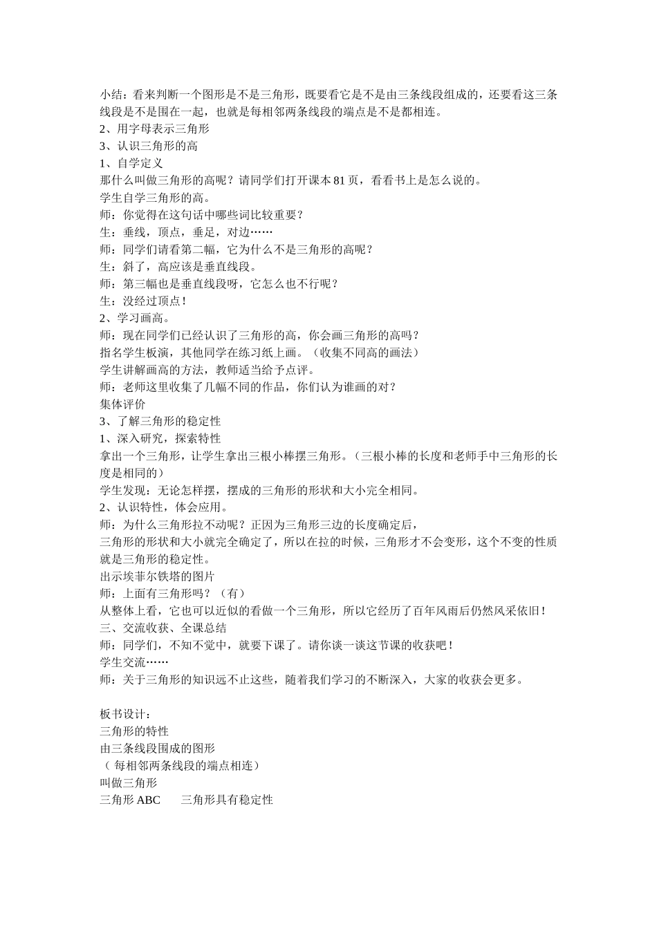 《三角形的特性》教学设计MicrosoftWord文档_第2页