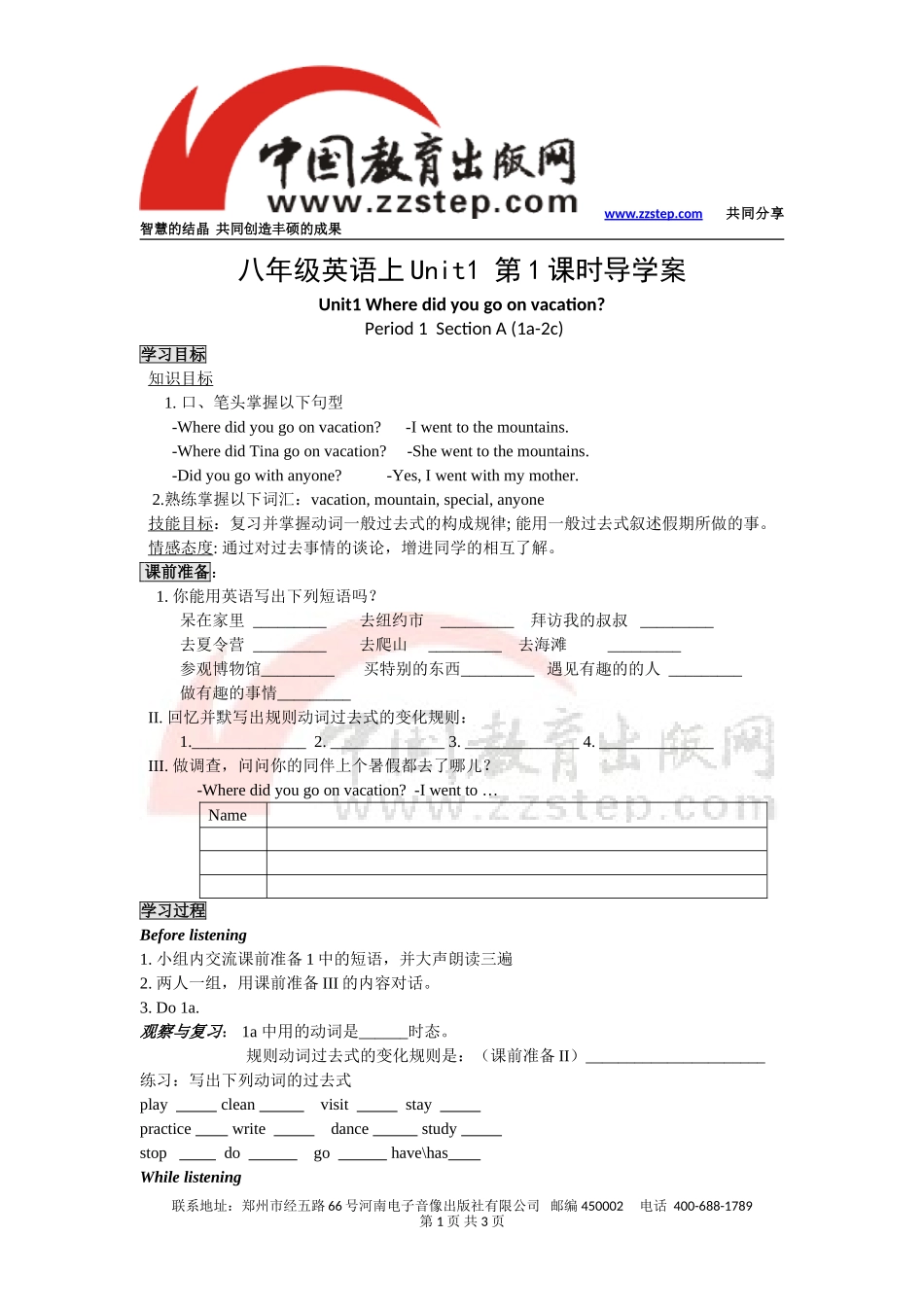 八年级英语上Unit1第1课时导学案_第1页