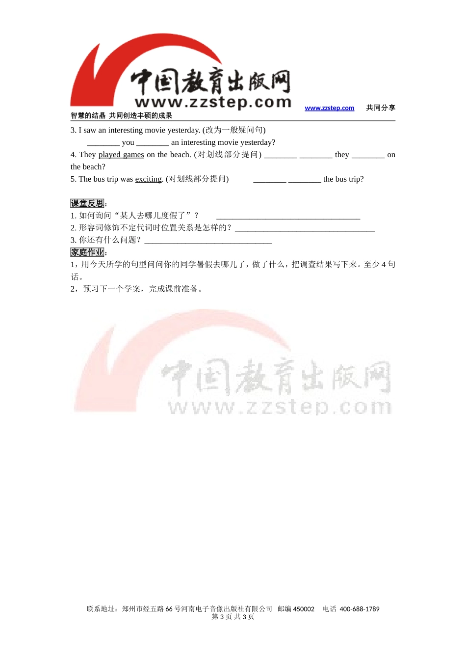 八年级英语上Unit1第1课时导学案_第3页