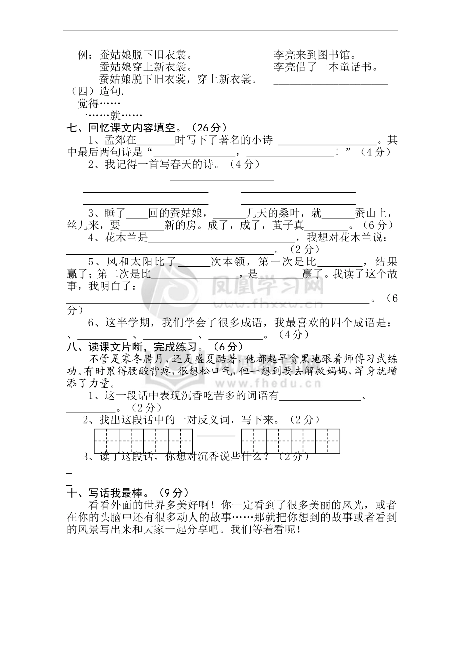 2012—2013年度第2学期(扬州)二年级语文下册期中试卷_第2页