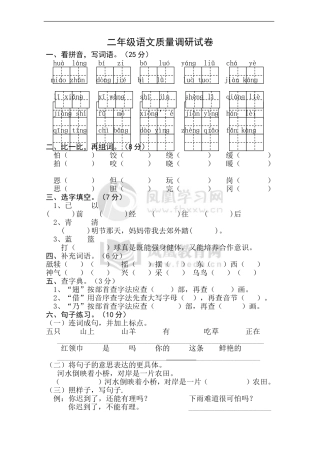2012—2013年度第2学期(扬州)二年级语文下册期中试卷