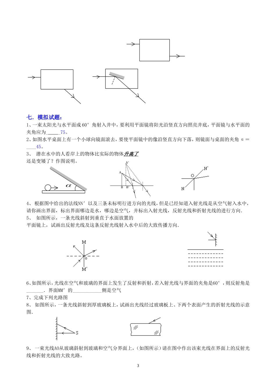 光学作图专题训练(培优)_第3页