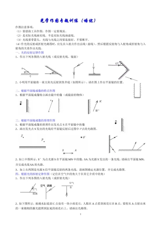 光学作图专题训练(培优)