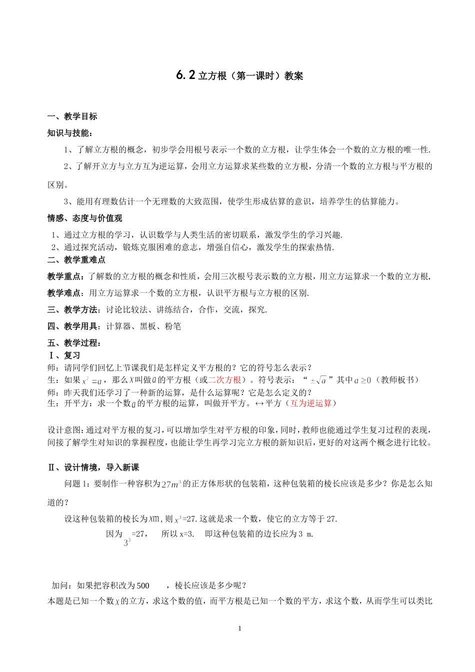 6.2立方根1_第1页