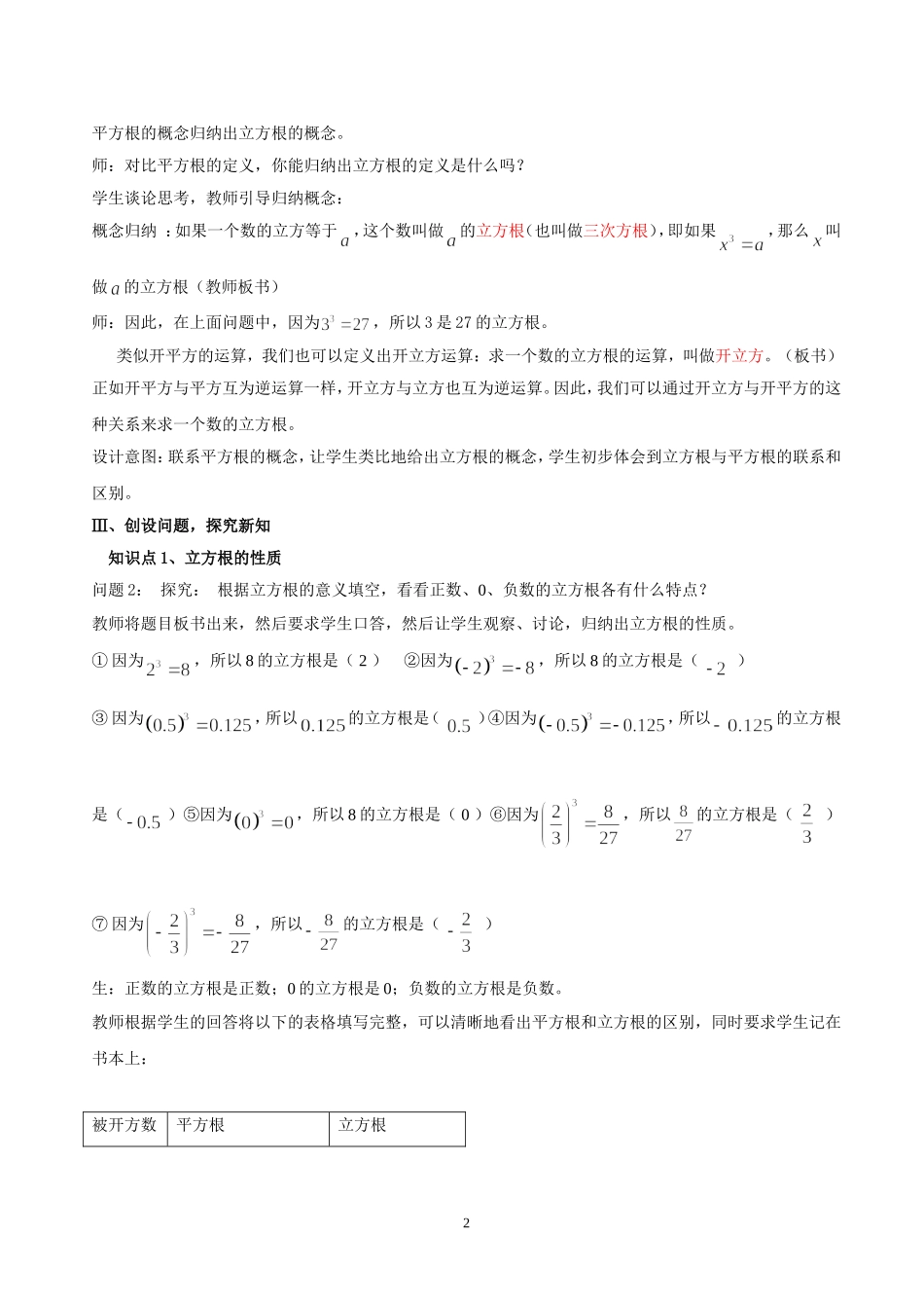 6.2立方根1_第2页