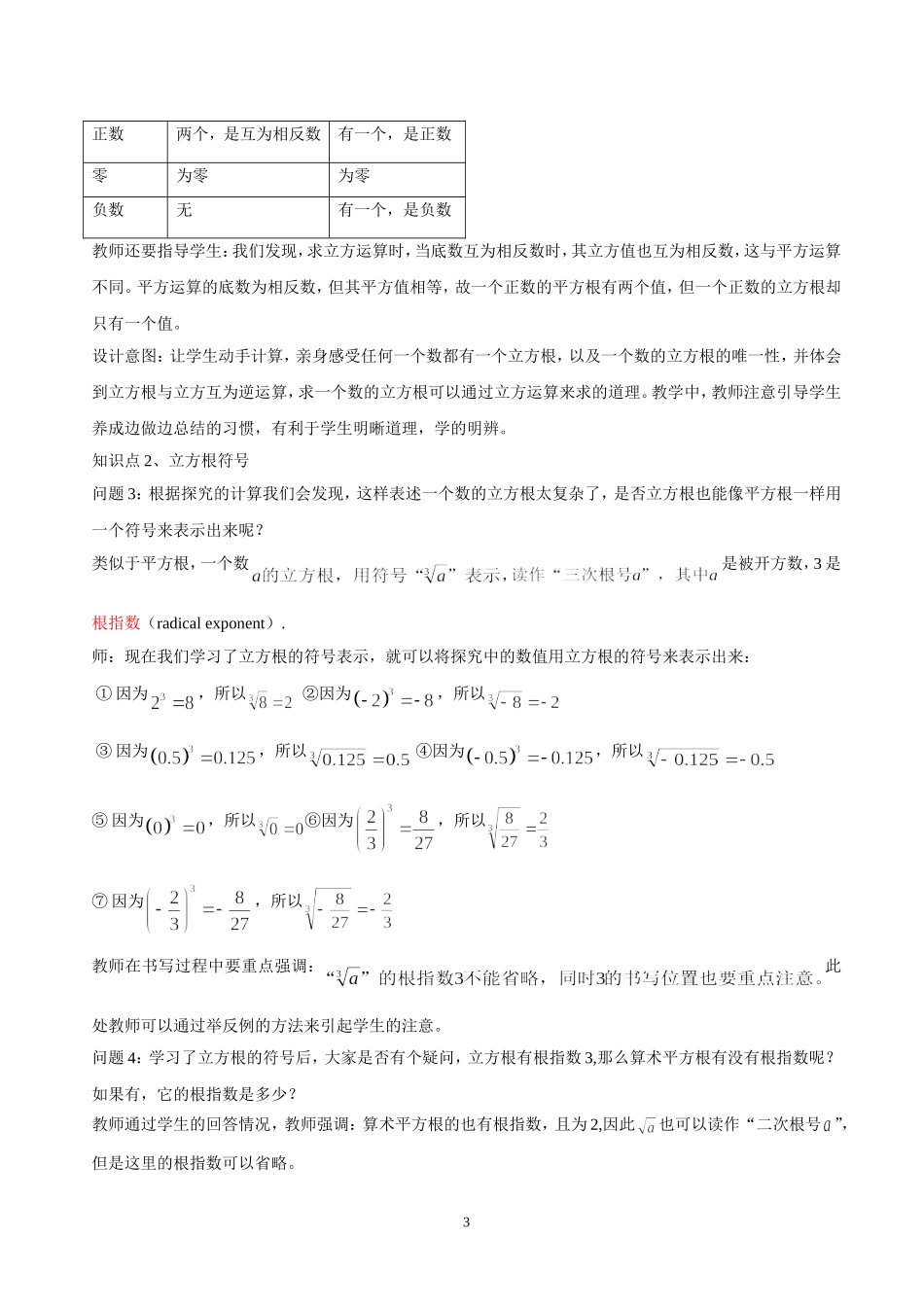 6.2立方根1_第3页