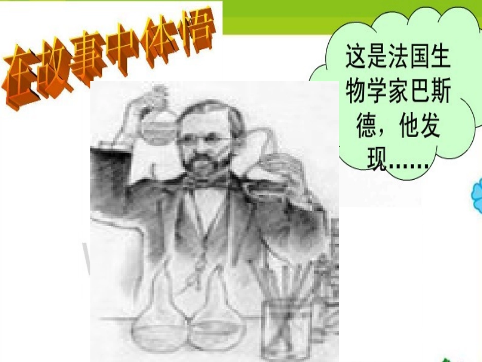 第一章生物学—第二节第三部分_第2页