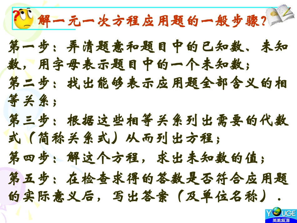 22.3实际问题与一元二次方程(1)._第2页