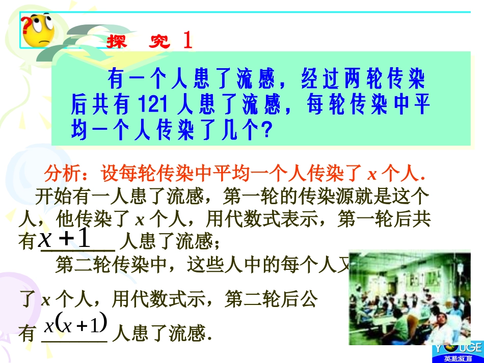 22.3实际问题与一元二次方程(1)._第3页
