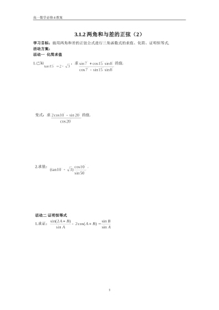 3.1.2两角和与差的正弦(2)