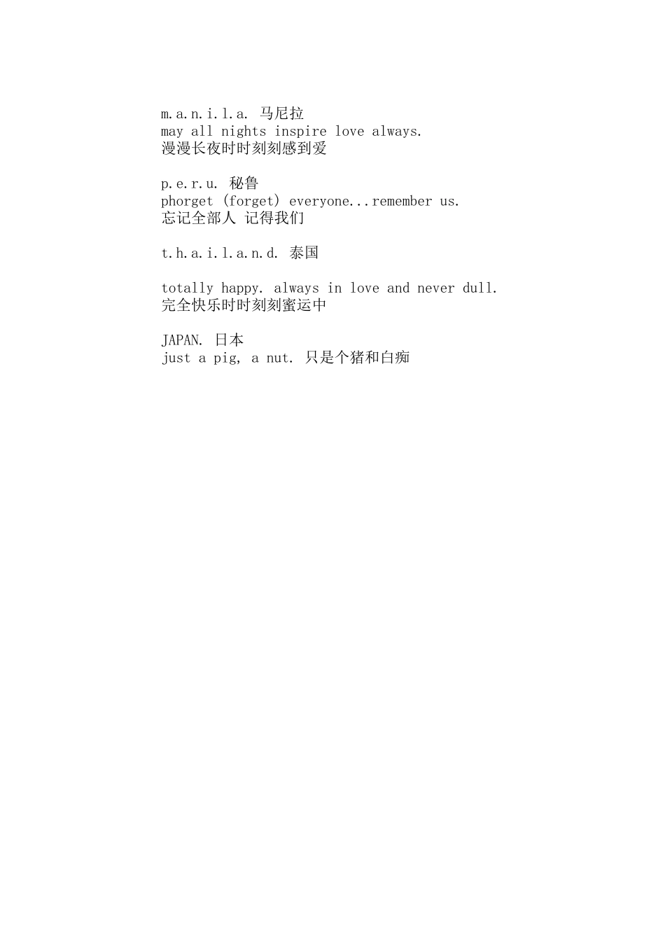 浪漫的国家名字_第2页