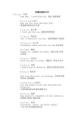 浪漫的国家名字