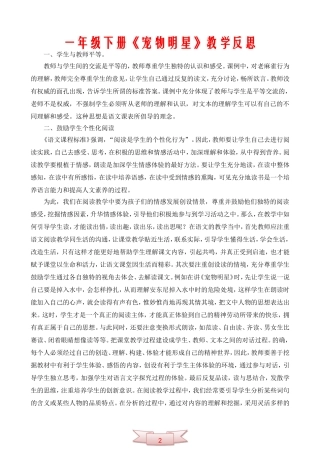 一年级下册《宠物明星》教学反思
