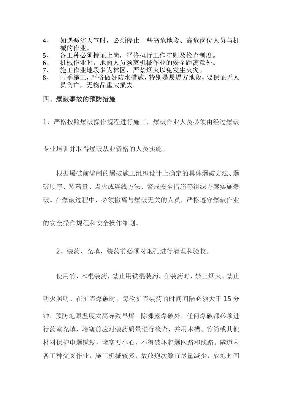 山体开挖安全防护方案及安全事故紧急预案_第2页