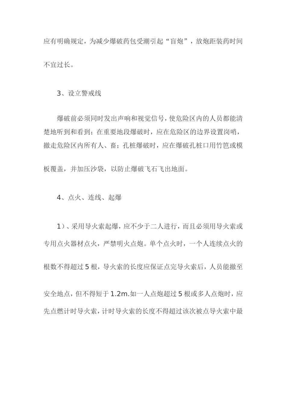 山体开挖安全防护方案及安全事故紧急预案_第3页