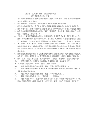 第三课认清基本国情知识梳理导学案