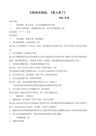 《客人来了》教案