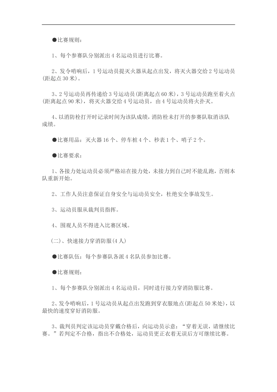 信息工程系首届消防趣味运动会比赛方案2016.11.7_第2页