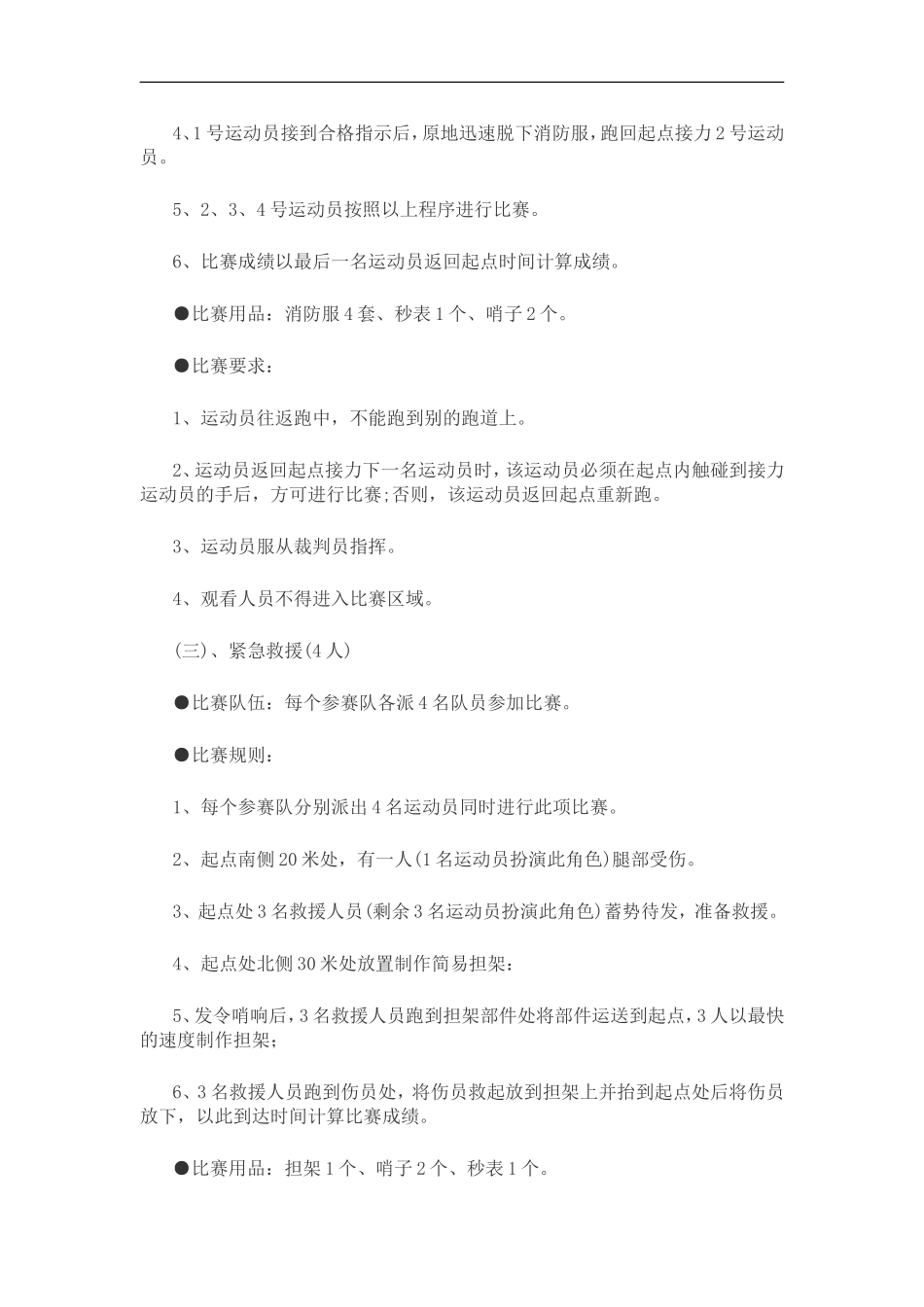 信息工程系首届消防趣味运动会比赛方案2016.11.7_第3页