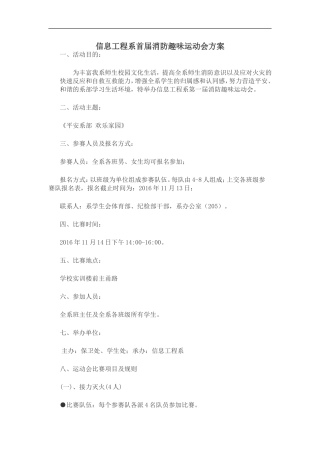 信息工程系首届消防趣味运动会比赛方案2016.11.7