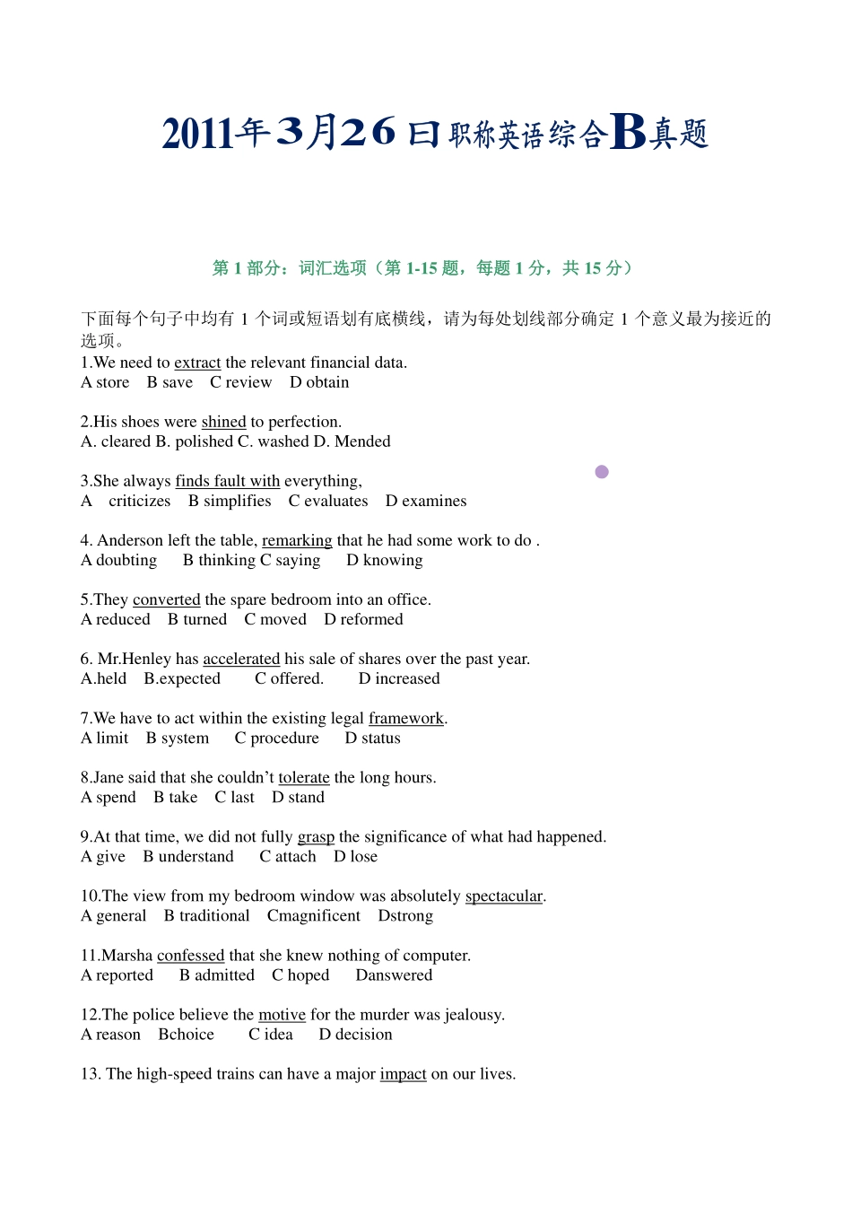 2011年3月26日职称英语综合类B真题_第1页