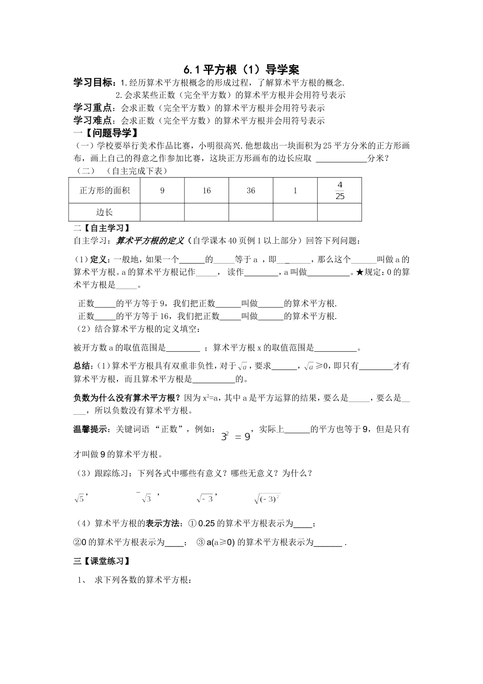 6.1平方根(1)导学案_第1页