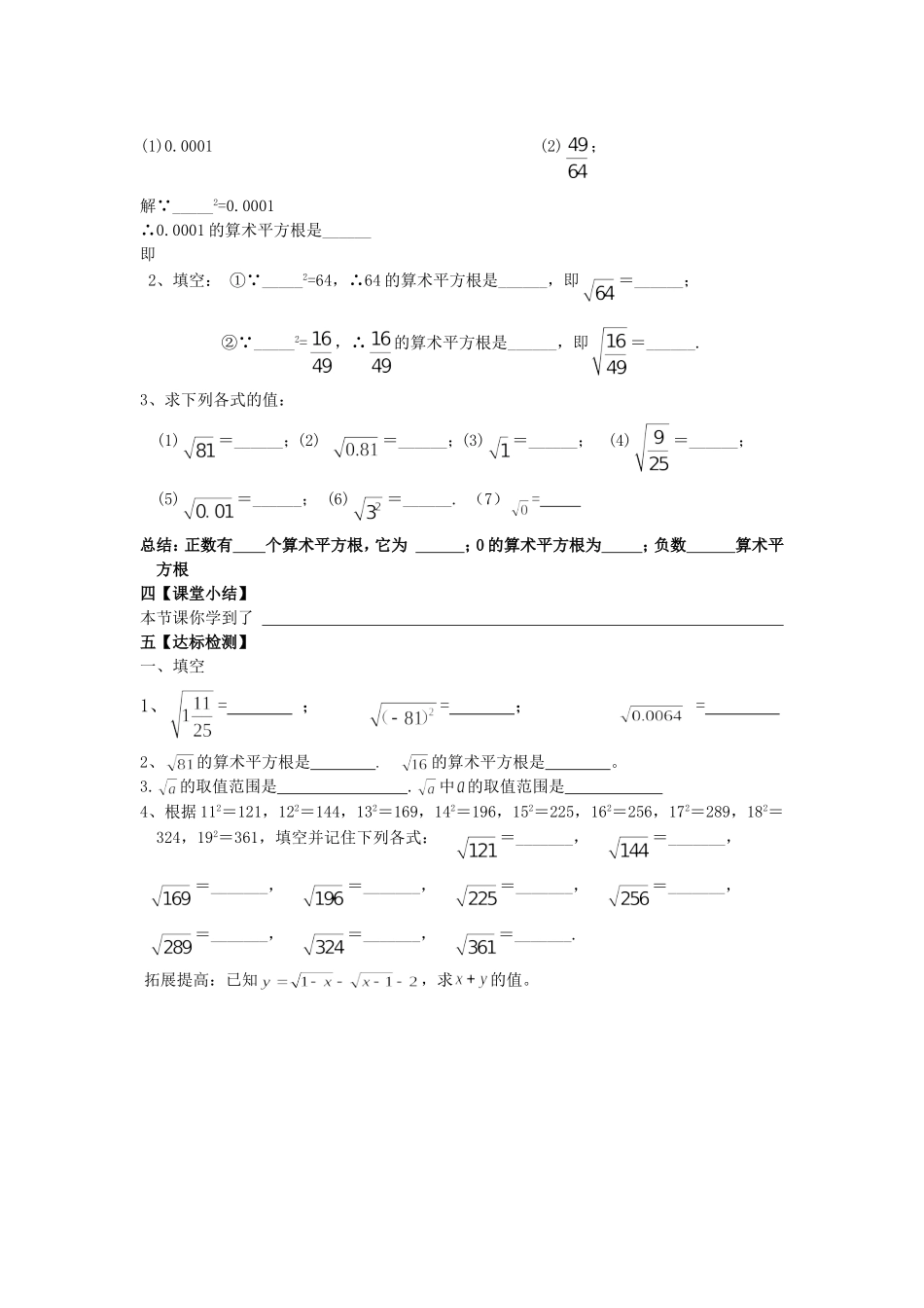 6.1平方根(1)导学案_第2页