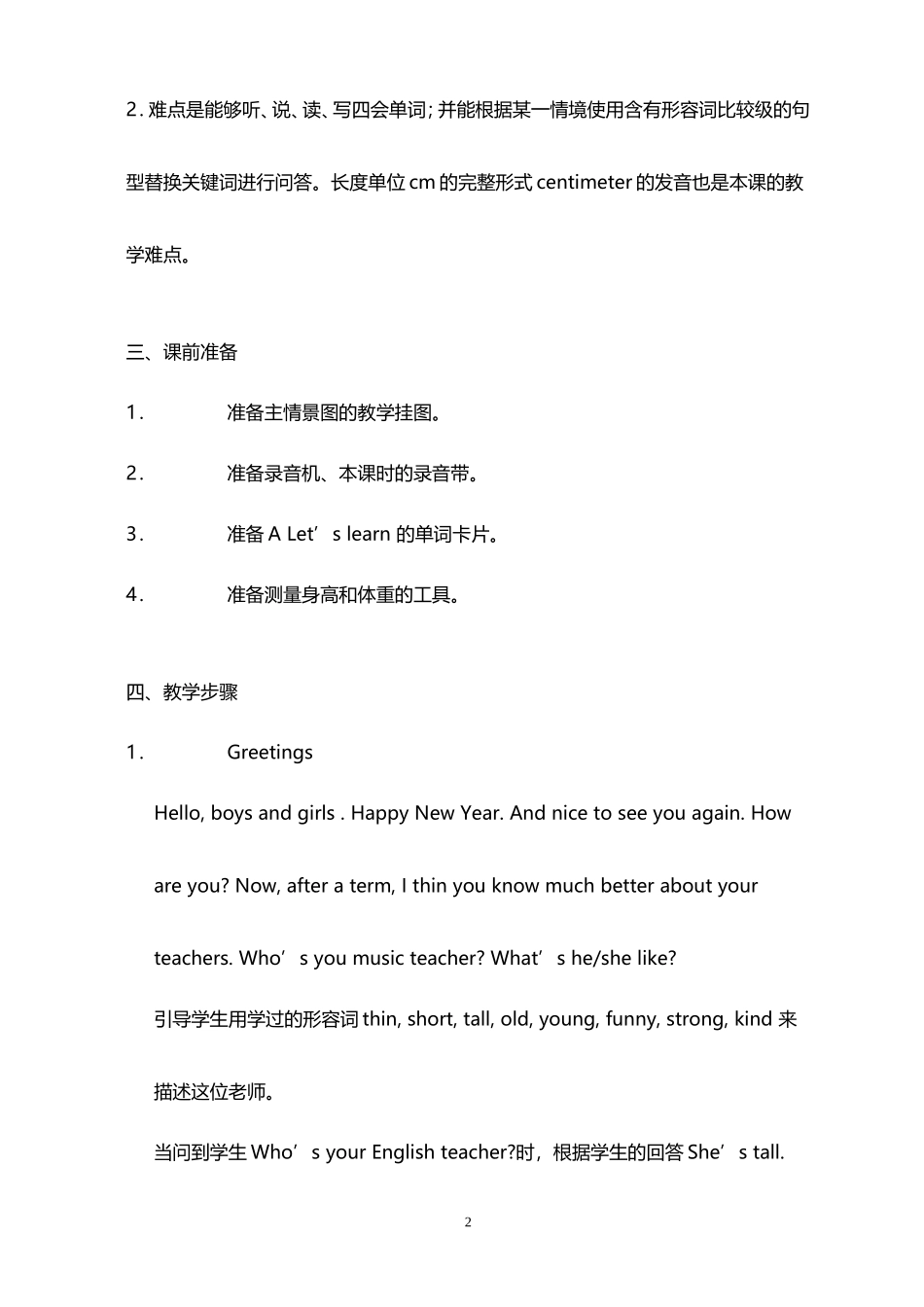 PEP六年级下册英语教案_第2页