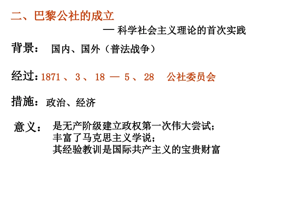 专题九-科学社会主义理论的提出和实践_第3页