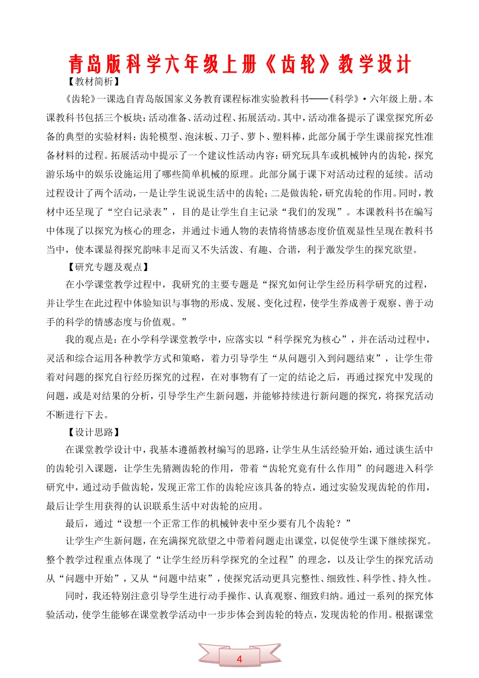 青岛版科学六年级上册《齿轮》教学设计_第1页