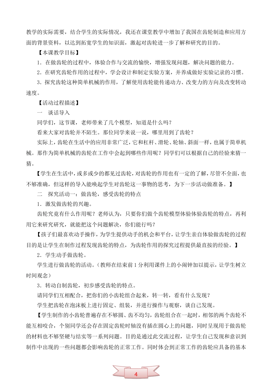 青岛版科学六年级上册《齿轮》教学设计_第2页