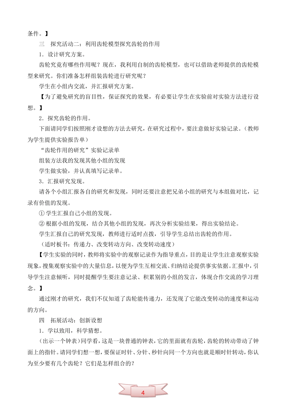 青岛版科学六年级上册《齿轮》教学设计_第3页