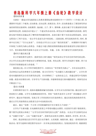 青岛版科学六年级上册《齿轮》教学设计