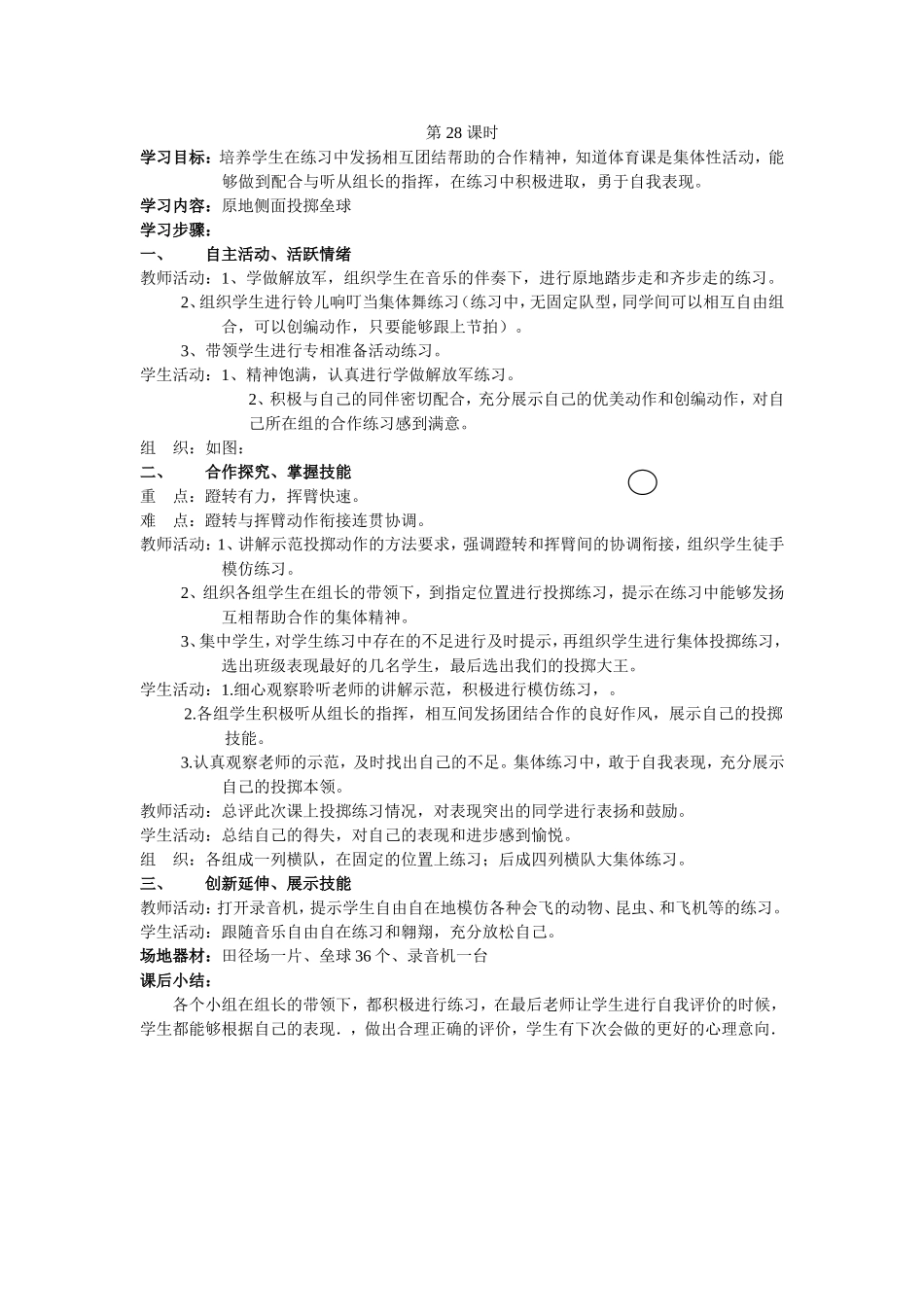 体育教案第-28-课时_第1页