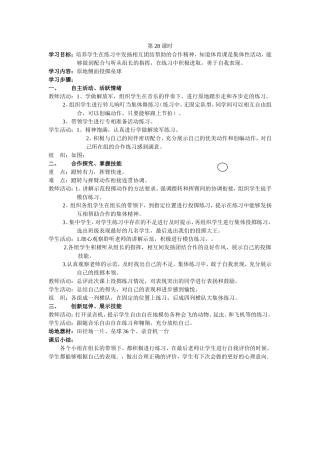 体育教案第-28-课时
