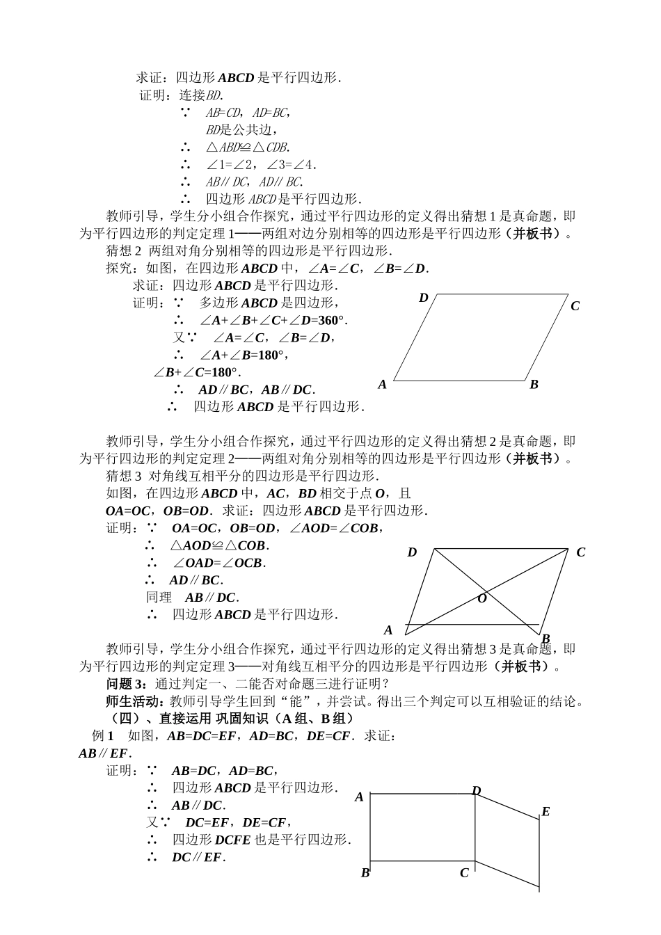18.1.2《平行四边形的判定(1)》_第3页