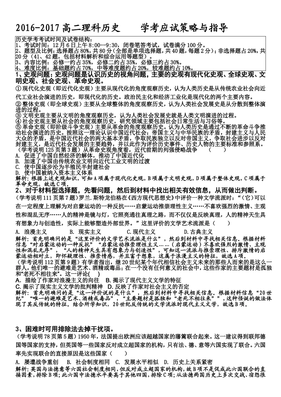 2016年学业水平考试答题策略_第1页