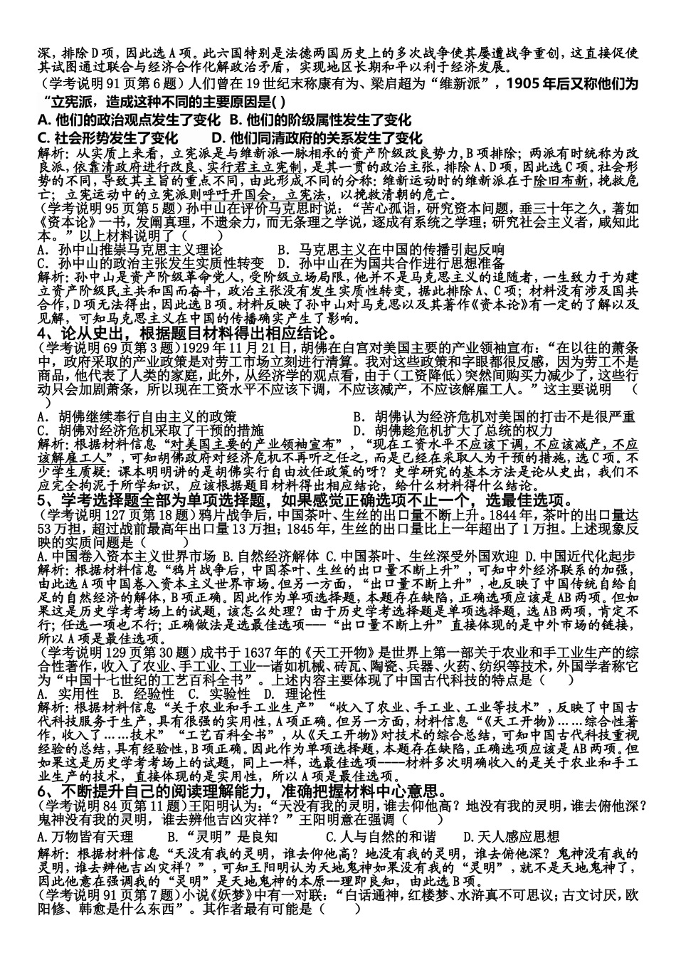 2016年学业水平考试答题策略_第2页