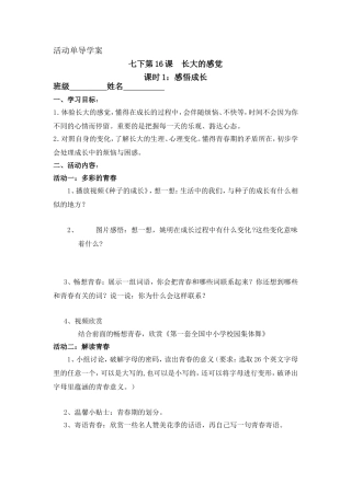 7下学案第16-1课