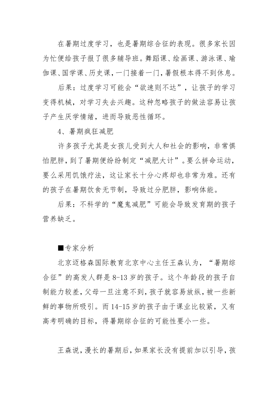 暑期综合症的表现与调整_第2页