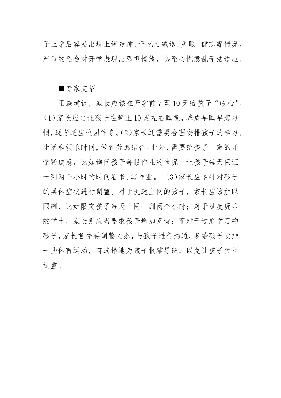 暑期综合症的表现与调整_第3页
